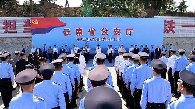 云南省公安厅两艘新型执法艇入列 助力湄公河联合巡逻执法