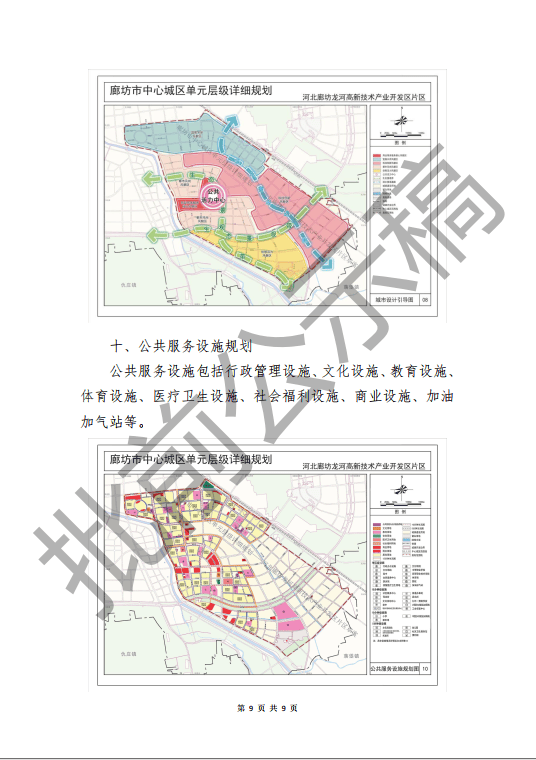 廊坊龙河高新技术产业开发区片区规划草案公示