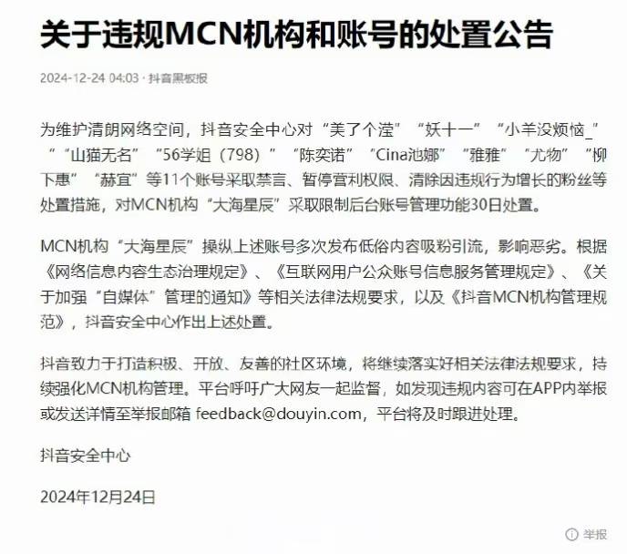 吴柳芳“掉粉”700余万，MCN机构操纵发布低俗内容被处置