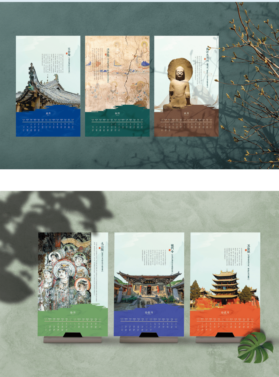 【文创上新】《一眼千年·国保长治》2025新年文创台历_王婷_审核