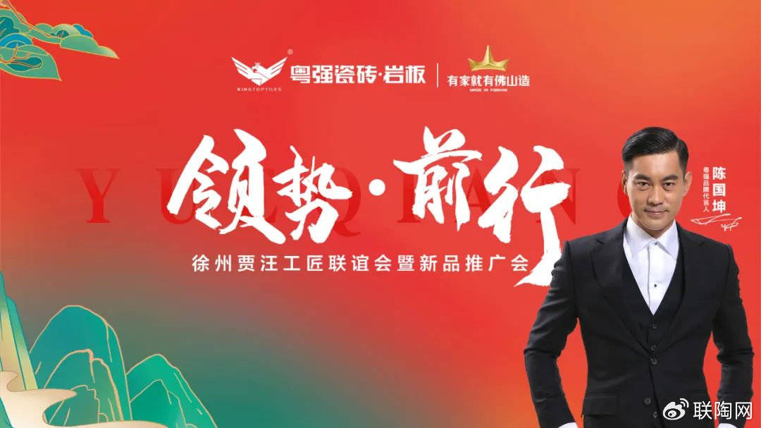 领势·前行 | 粤强徐州贾汪工匠联谊会暨新品推广会圆满落幕