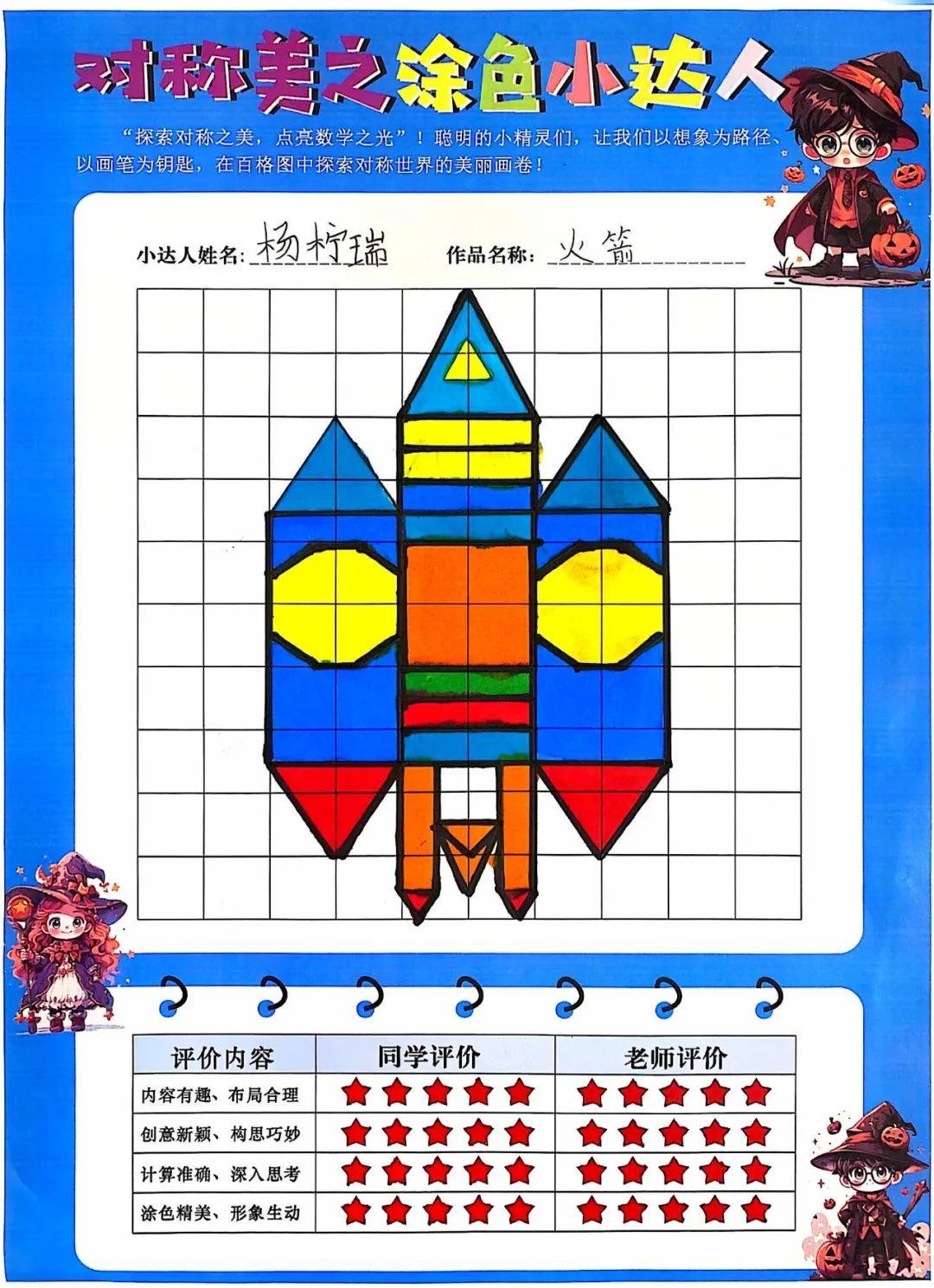 让图形"动"起来