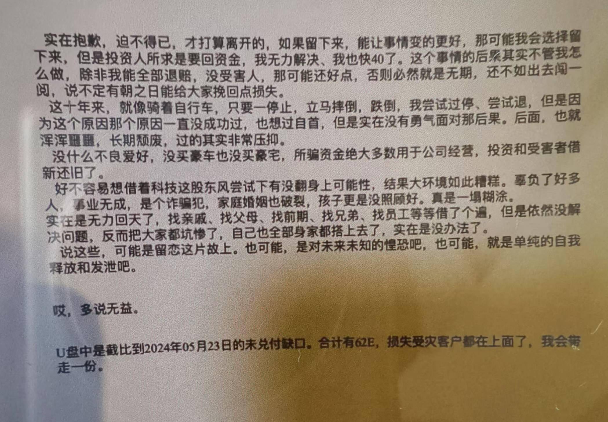 套壳AI公司，骗了850名员工和280只猫丨深氪lite