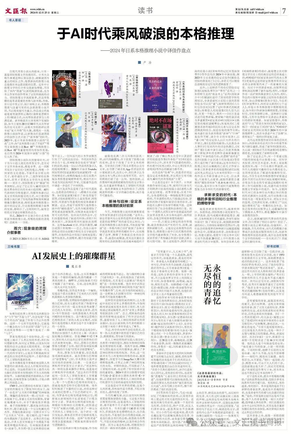 于AI时代乘风破浪的本格推理——2024年日系本格推理小说中译佳作盘点_搜狐网