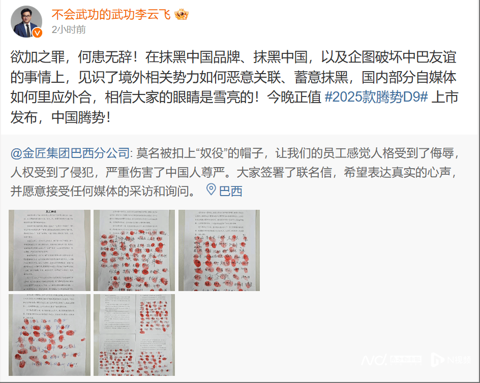 巴西工厂施工方奴役员工？比亚迪李云飞：欲加之罪，何患无辞