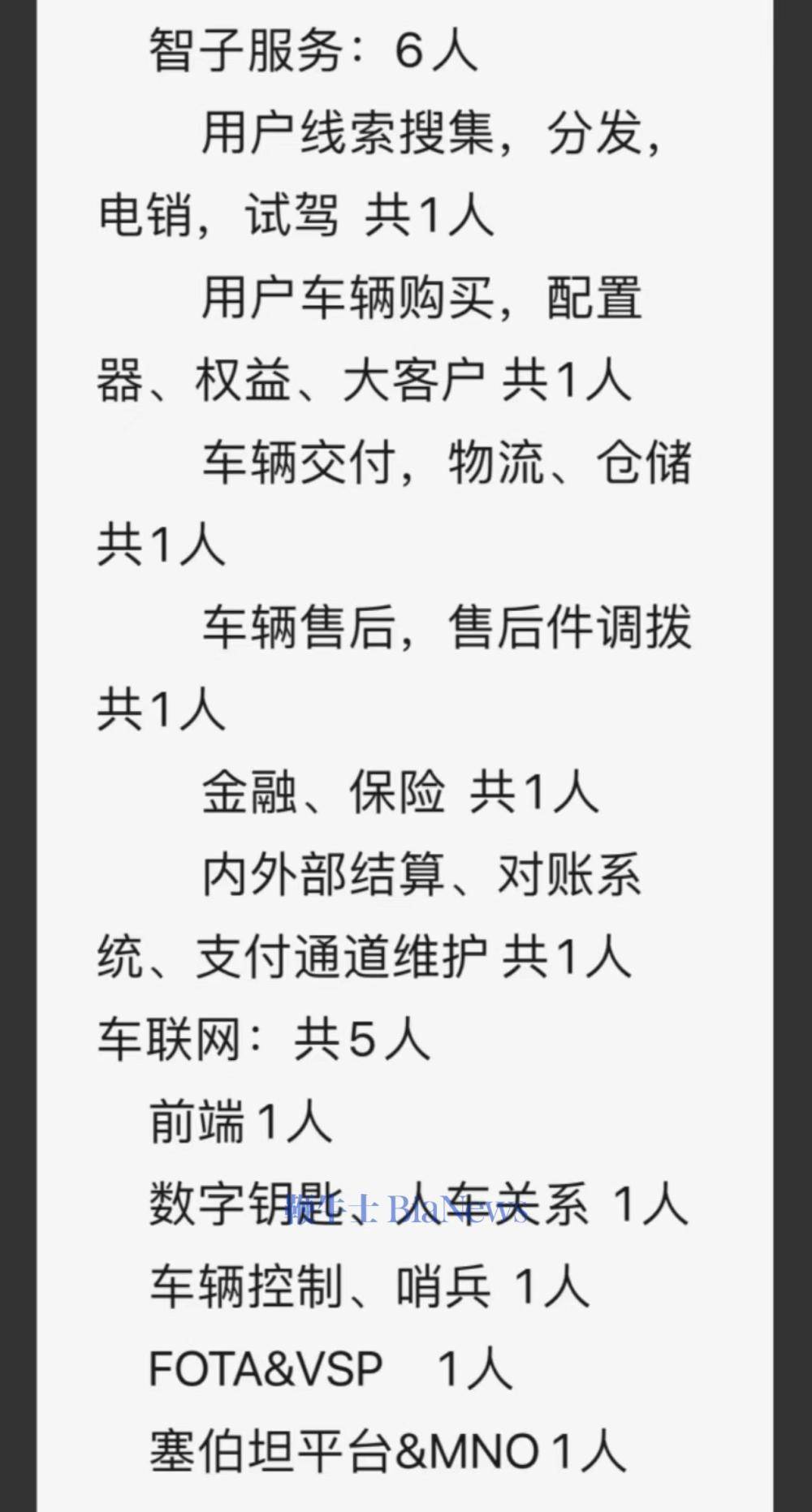 网传极越招募正运维团队，飞书群还有100多人