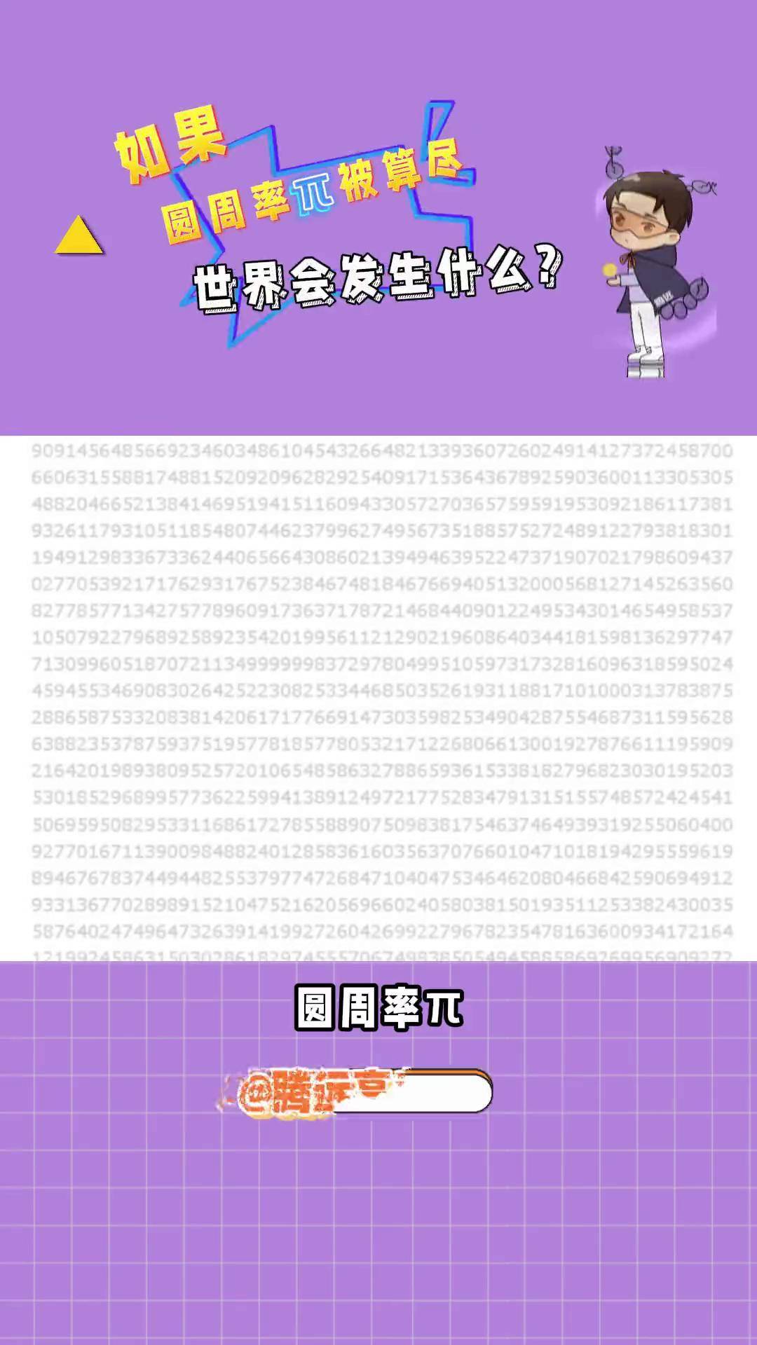 圆周率算尽了会有多可怕