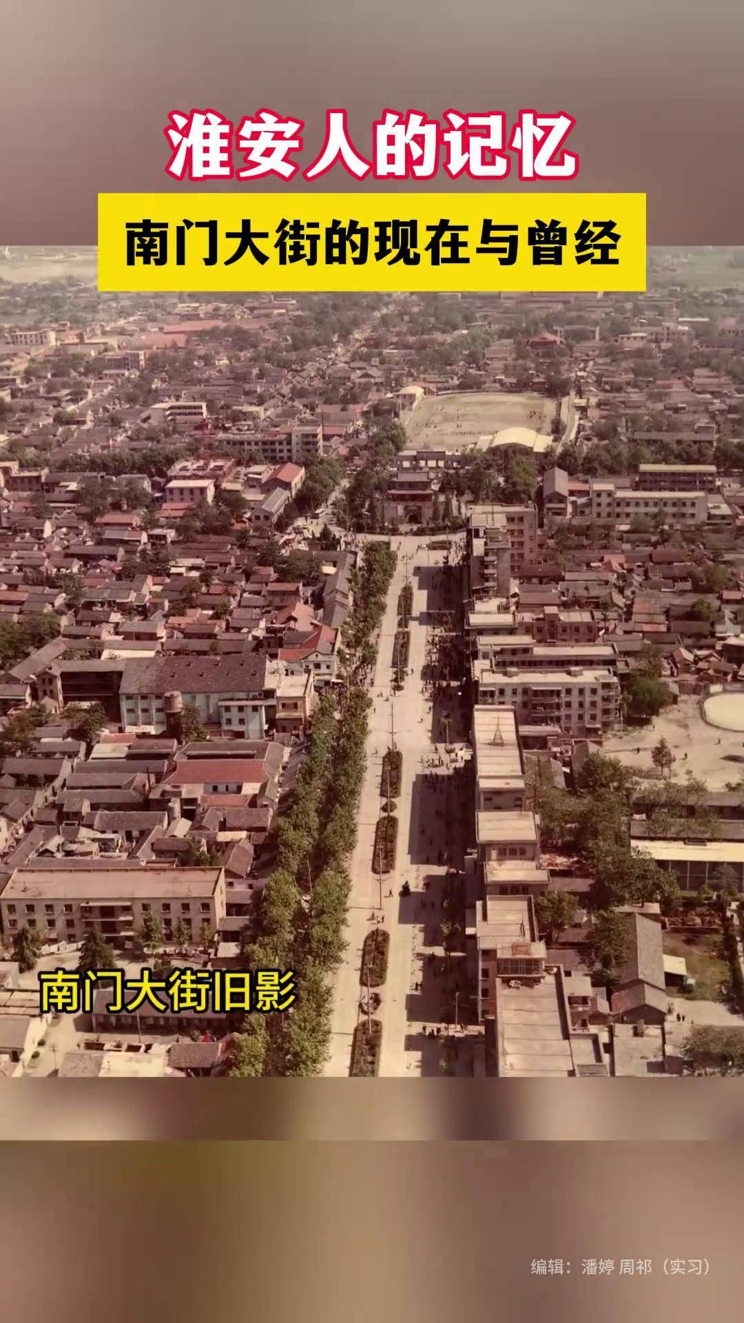 淮安人的记忆 南门大街的现在与曾经城市记忆 淮安区