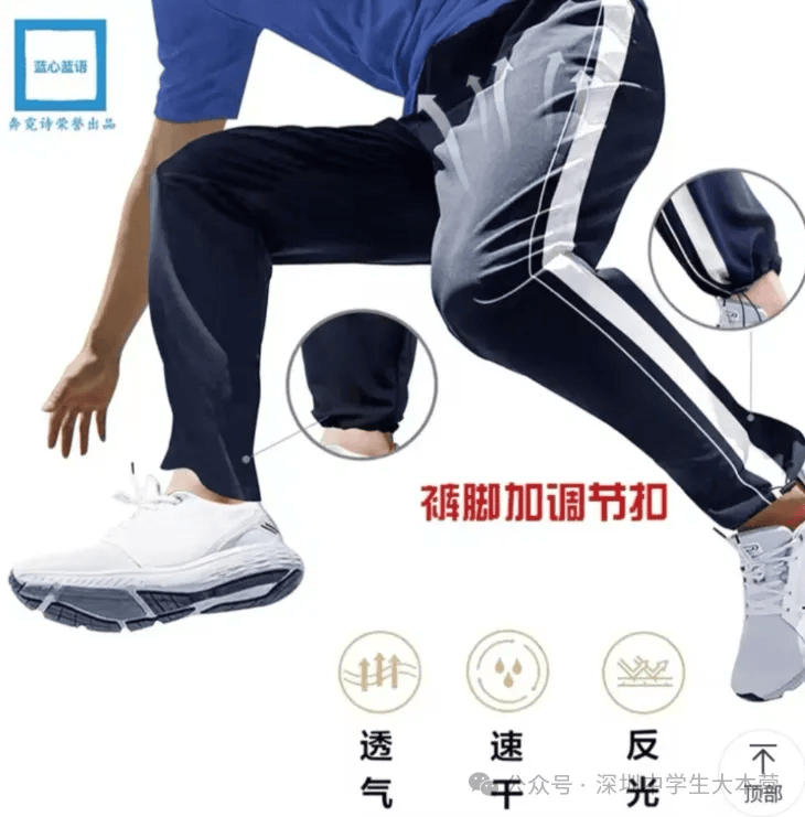 深圳校服到底改不改?教育局最新回应来了!_束口_裤子_家长