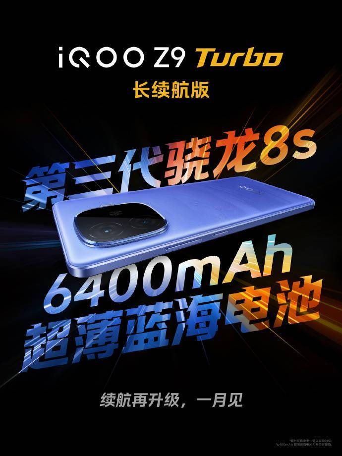 iQOO Z9 Turbo 长续航版手机重 196g、厚 7.98mm