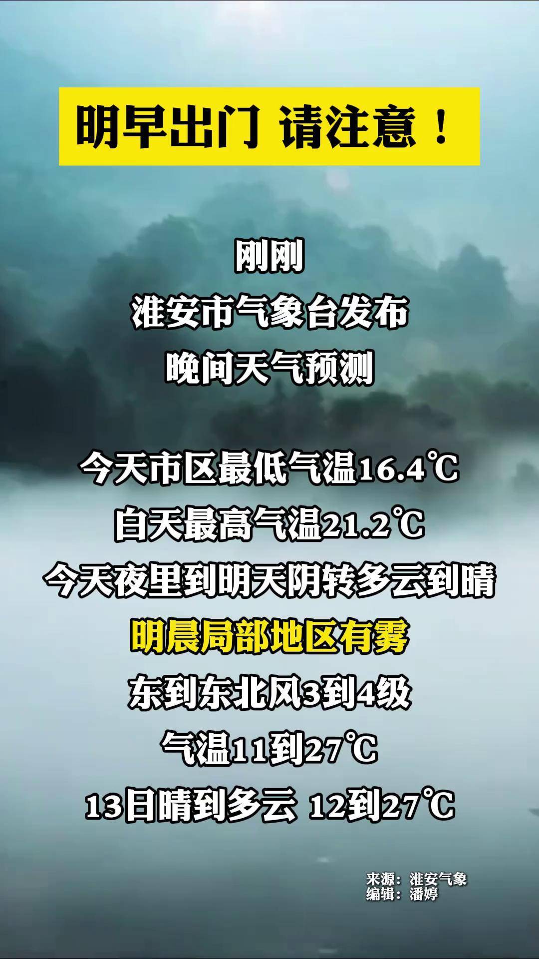 天气预报盱眙
