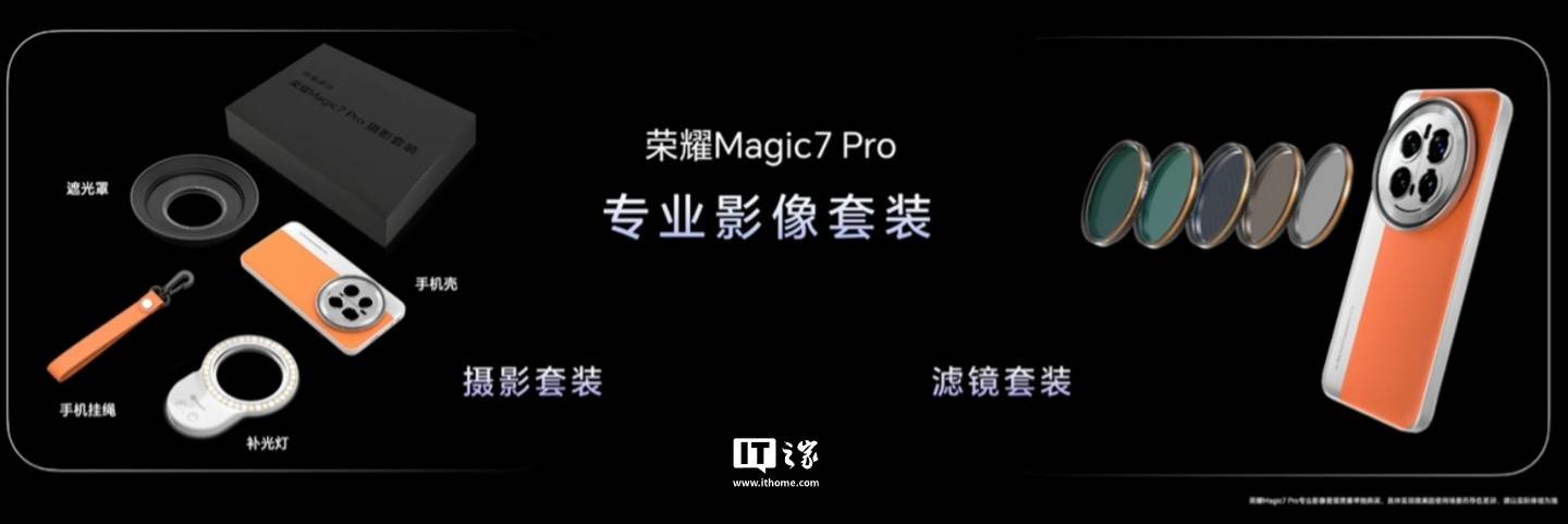 荣耀Magic7 Pro专业影像套装上架：售价299元