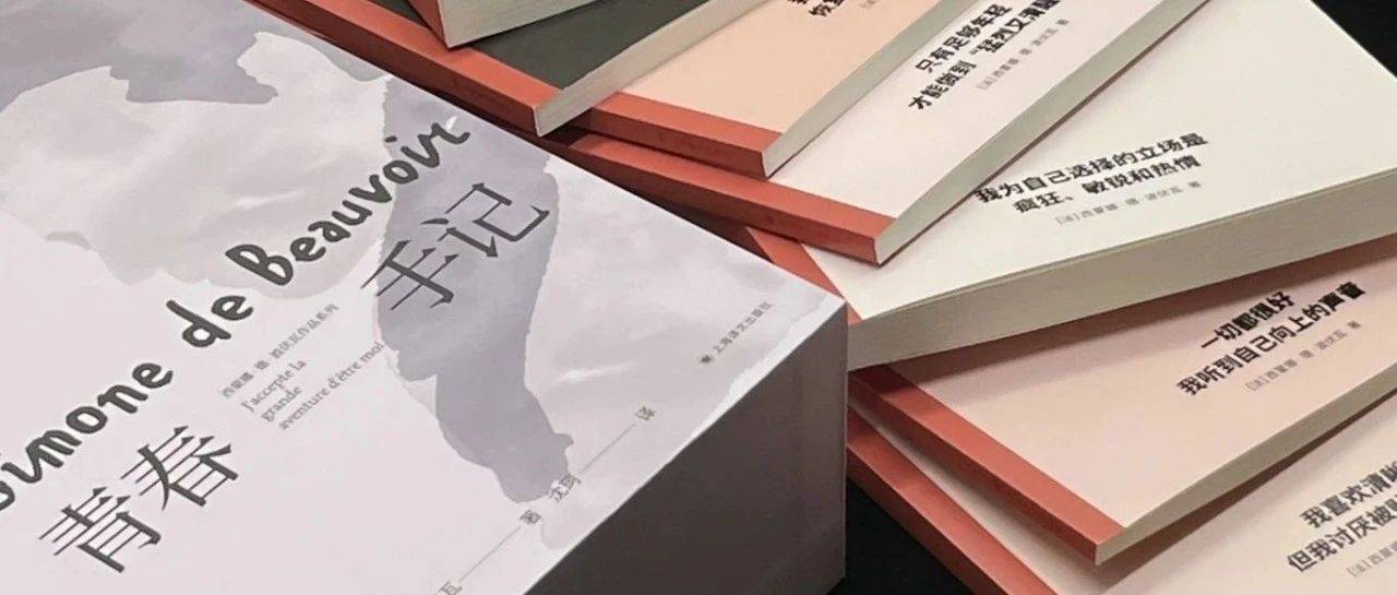 波伏瓦《青春手记》国内首次出版!“十八岁时,她打的唯一一场仗就是努力成为她自己”_西蒙娜·德·_写日记_人生