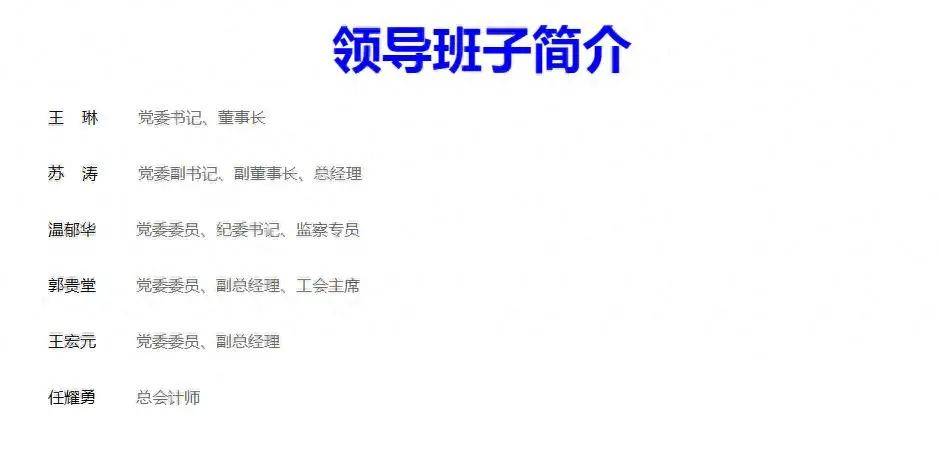 山西2位集团董事长和2位集团总经理履新! 山西2位集团董事长和2位集团总经理履新!