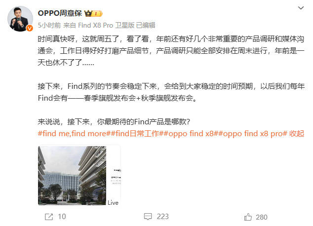 OPPO周意保：Find系列以后每年春秋季各一场旗舰发布会