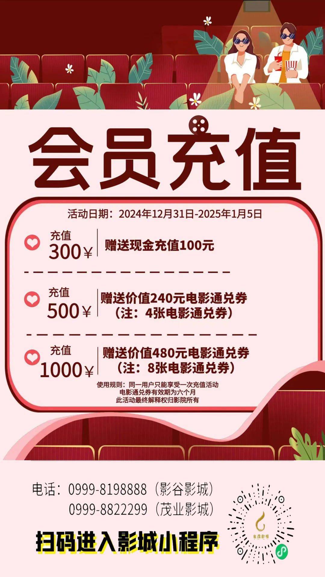 新年矩惠充值有礼喜迎元旦店庆同欢