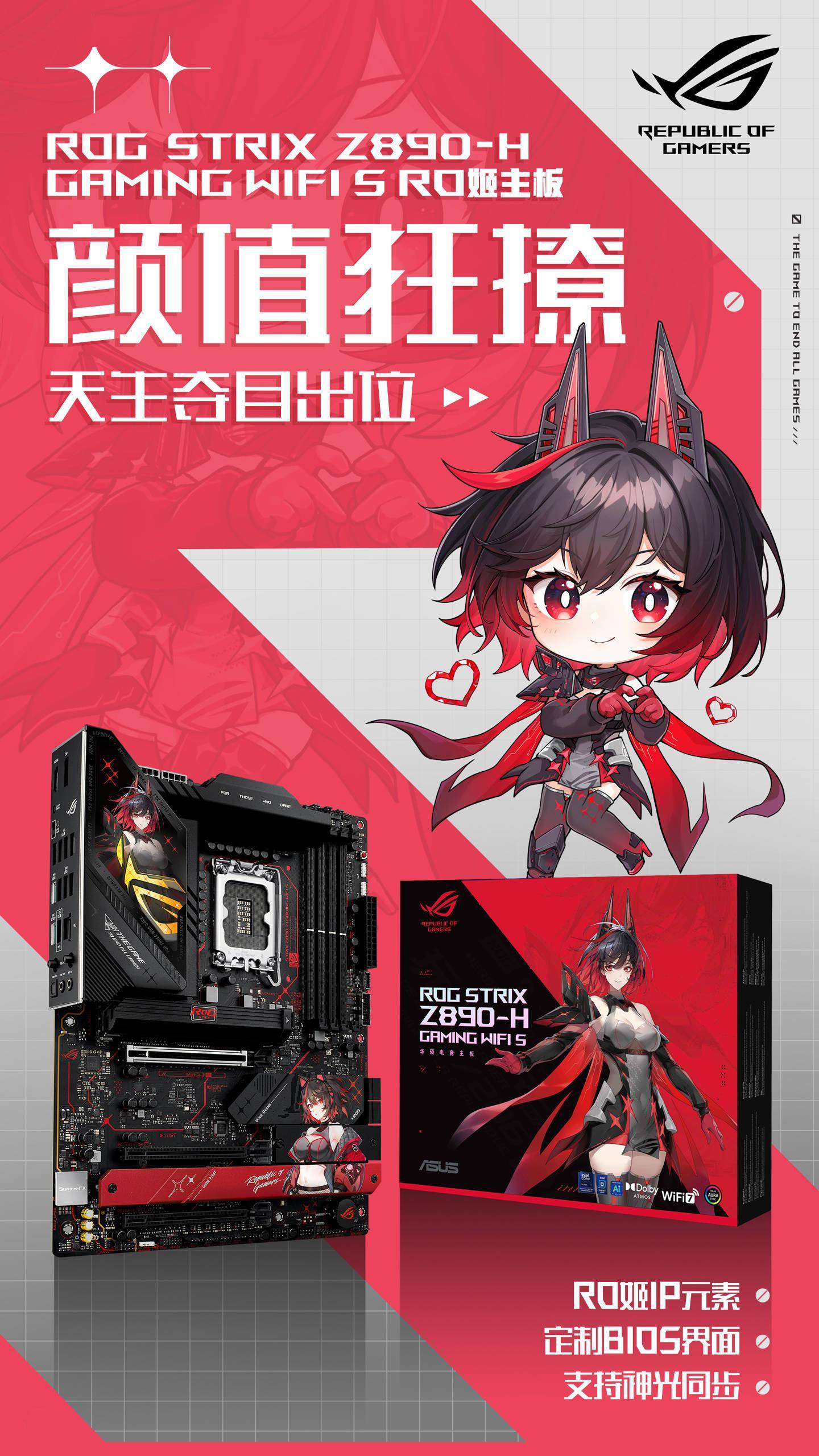 华硕推出 ROG STRIX Z890-H“RO 姬”主板，2799 元