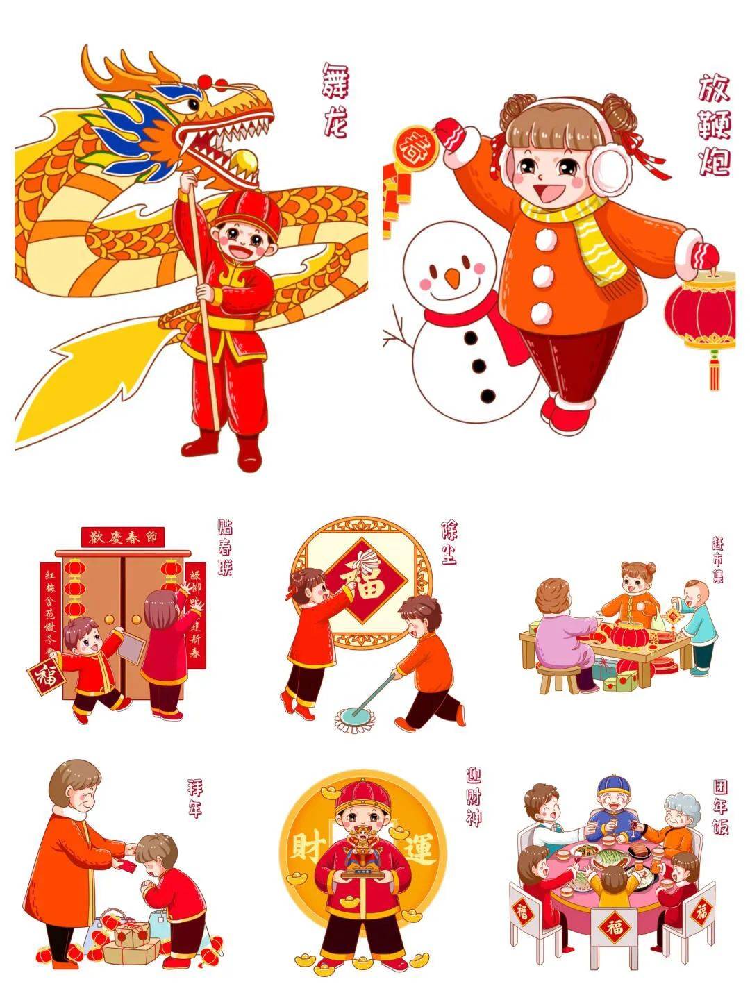 幼儿园过新年图片简单图片