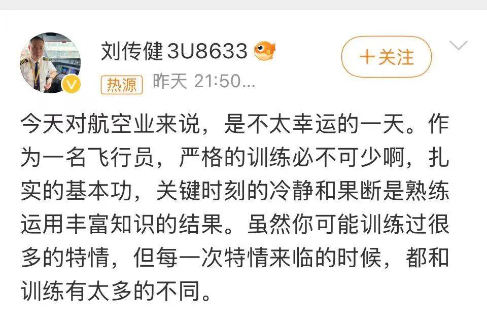 《中国机长》原型刘传健发声_起落架_迫降_飞行员