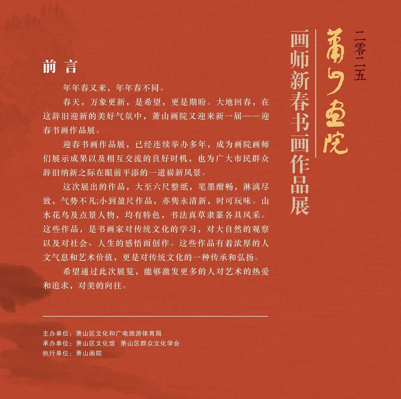 迎春书画展,清新可玩味