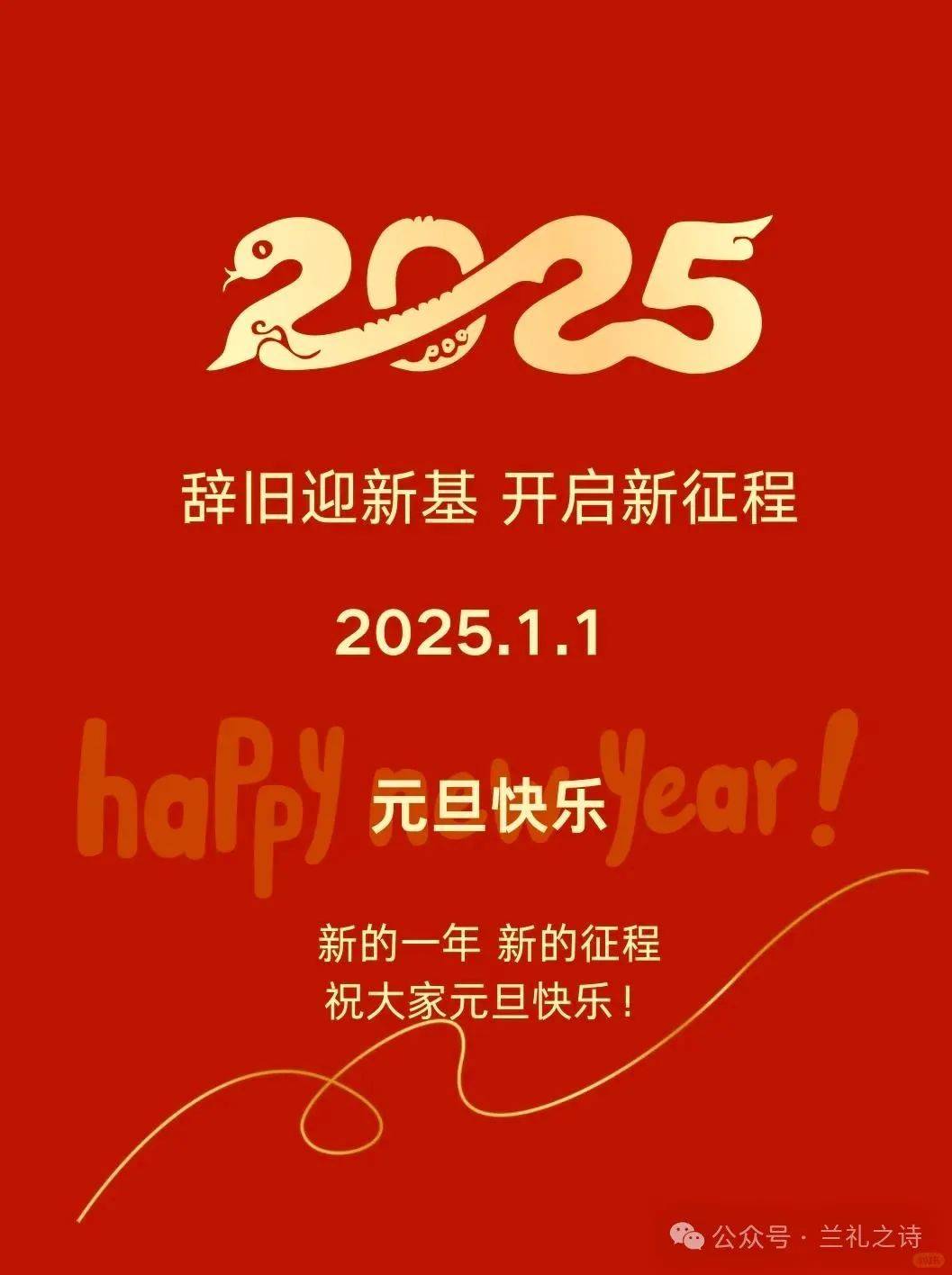 2024再见,2025你好祝福语图片,愿新的一年,美好如约而至!