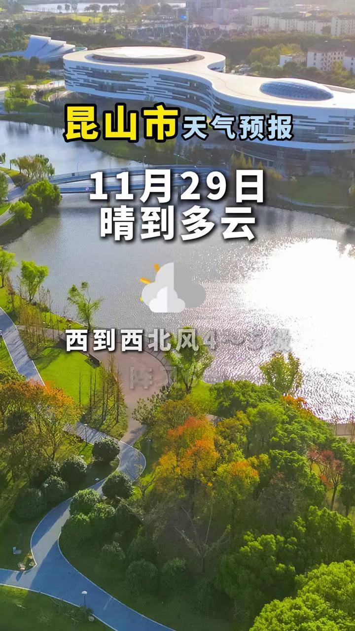 天气昆山天气预报今日情况