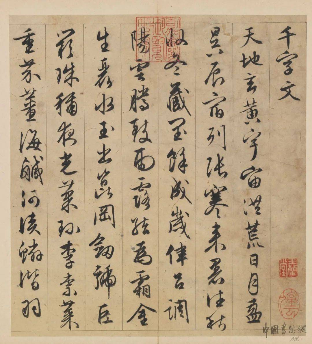 文衡山先生草書千字文真蹟 大师名篇| 文徵明《草书千字文》_搜狐网