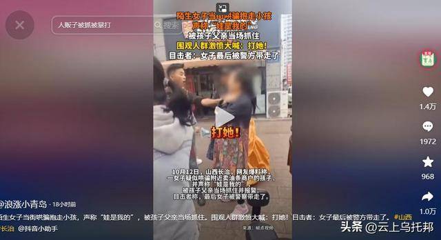 陌生女子當街偷娃，被孩子父親抓到后不以為然，稱“孩子是我的”