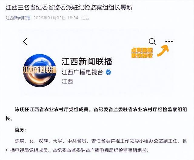 江西3名省纪委省监委派驻纪检监察组组长履新