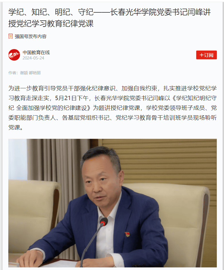 长春光华学院校长图片