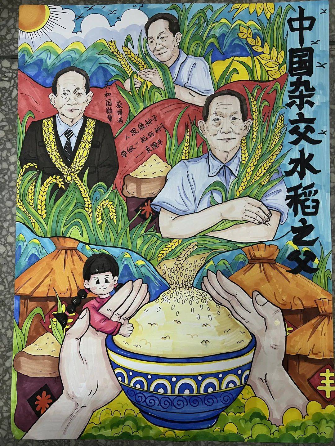 袁隆平的q版漫画图片