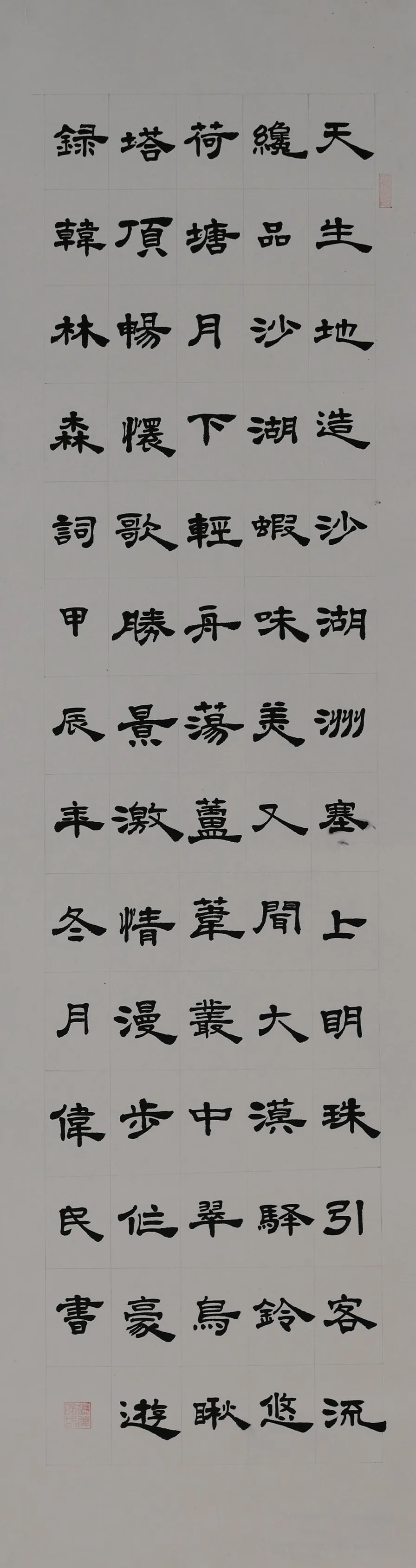 鸳鸯戏水书法字体图片