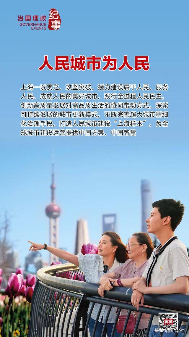 瞭望·治国理政纪事|人民城市为人民 瞭望·治国理政纪事|人民城市为人民