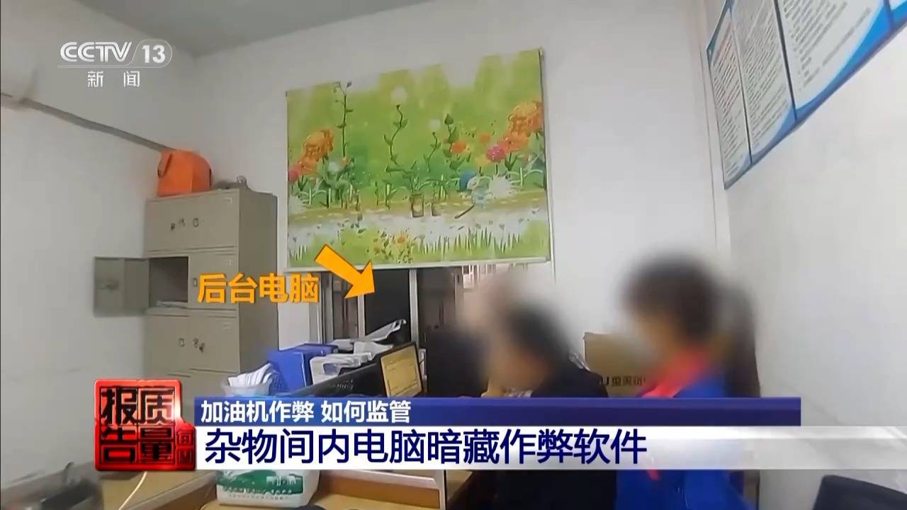 两九游娱乐入口套系统一键恢复起底加油站背后的黑色利益链(图6)