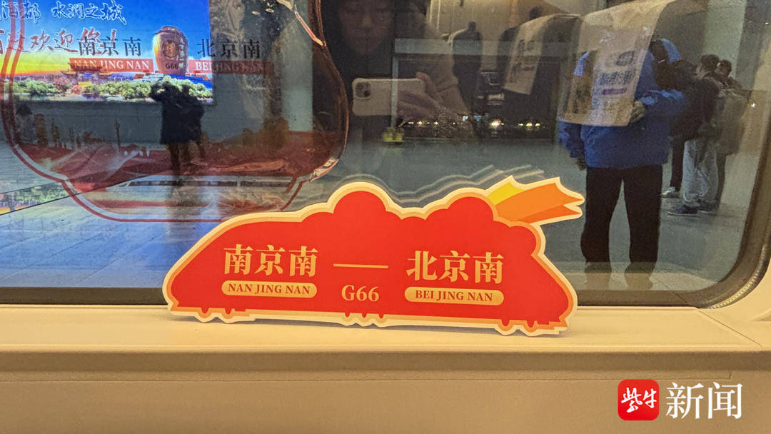 南京始发进京标杆列车“紫金号”G66次发车！