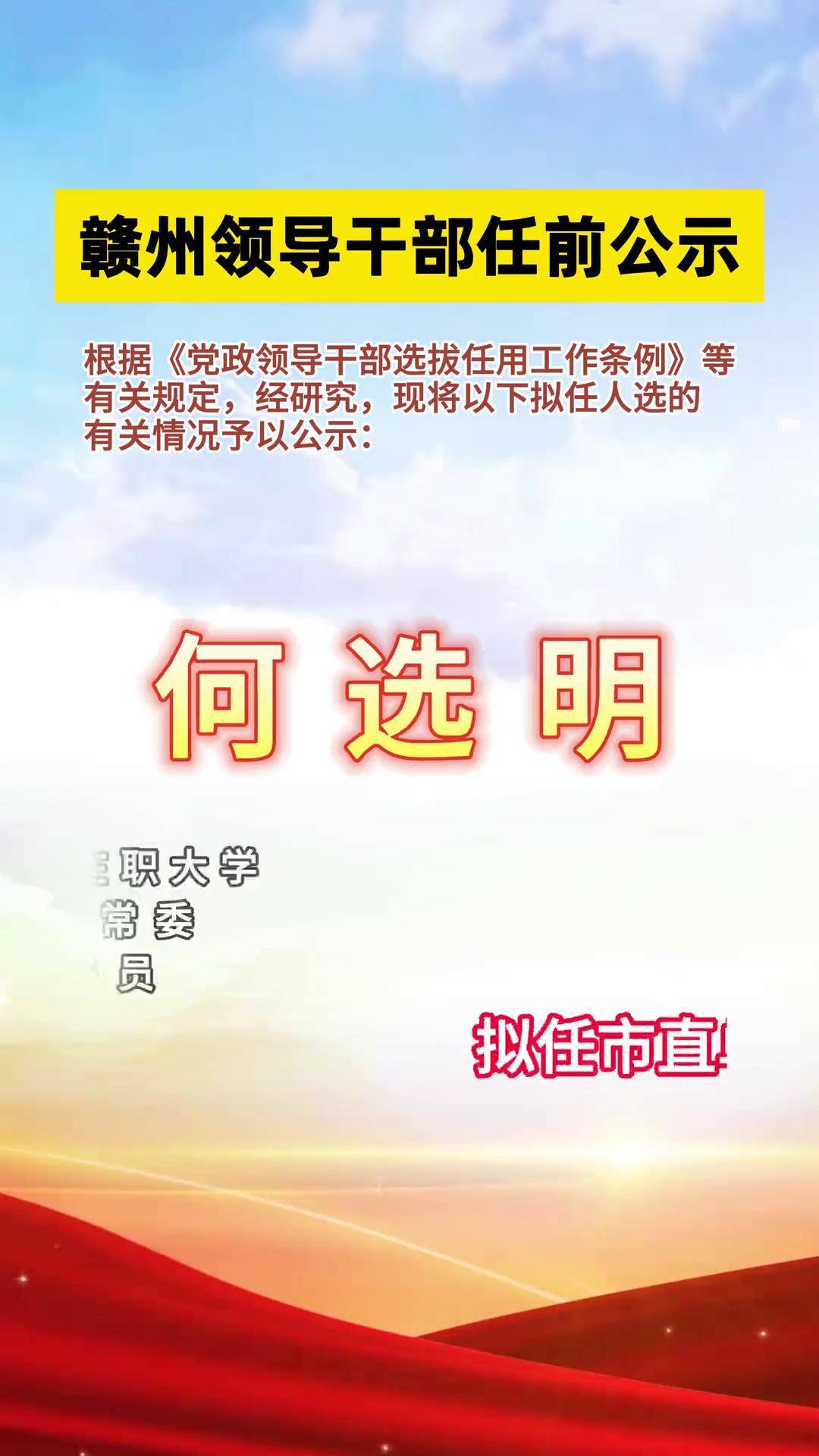 赣州领导干部任前公示!来源:赣州先锋 赣州人事 任前公示