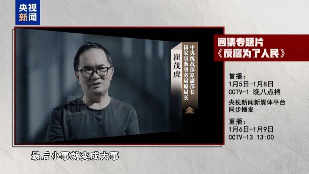 孙志刚、唐一军出镜忏悔，为谁敲响警钟？