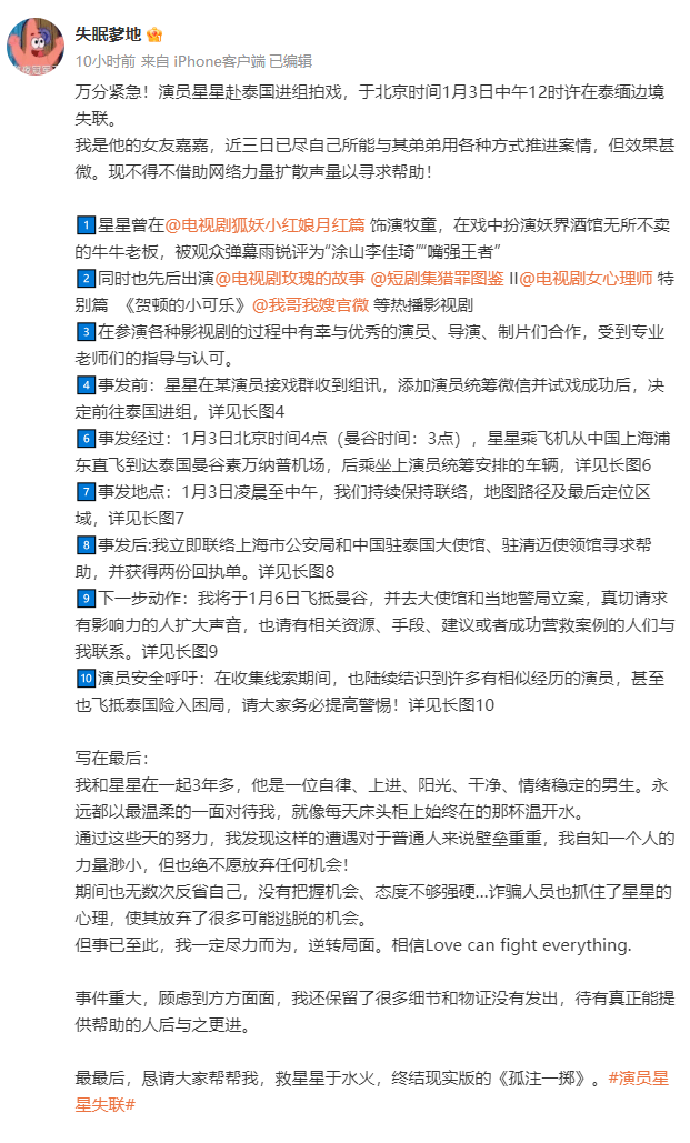 热播剧男演员在泰缅边境拍戏突失联？自称女友的博主发文求助，龚俊等艺人转发