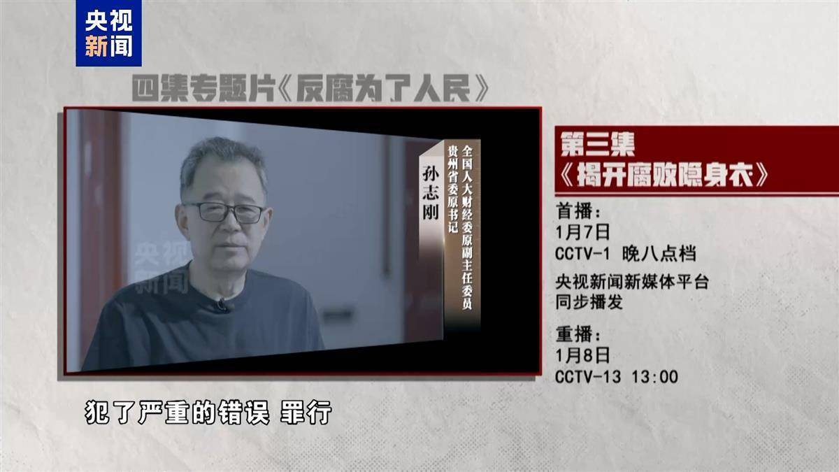 官方首次披露廣東高州市人民醫(yī)院原院長王茂生已落馬，今晚與唐一軍孫志剛出鏡懺悔