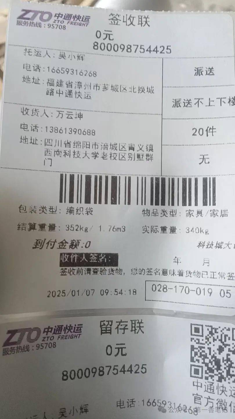 1270:曝光中通快运福建漳州市芗城区北换城路网点乱收费黑幕