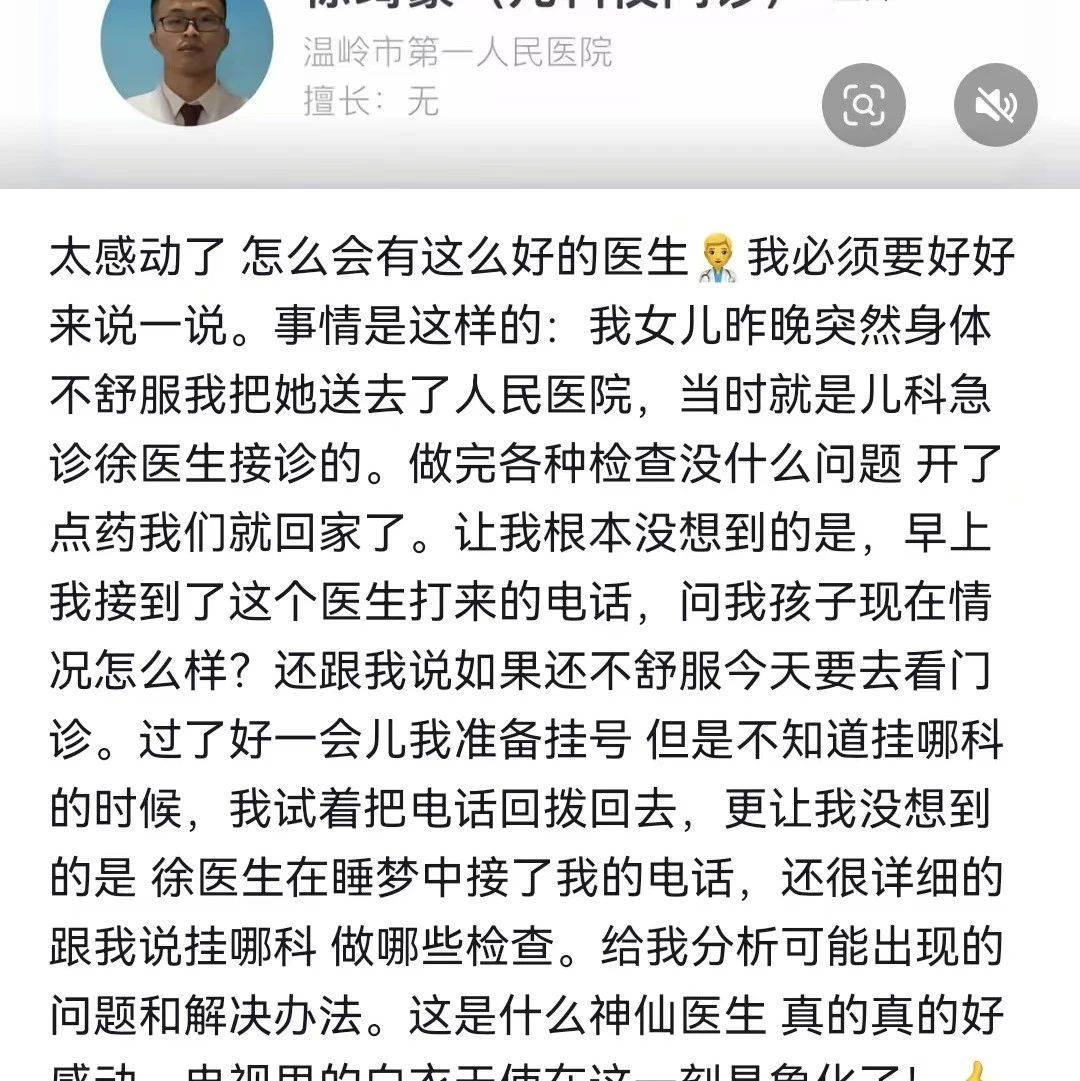 【温暖】儿科医生徐琦豪：从火速看诊到夜班后回访，用行动诠释 “神仙” 担当_女士_孩子_电话