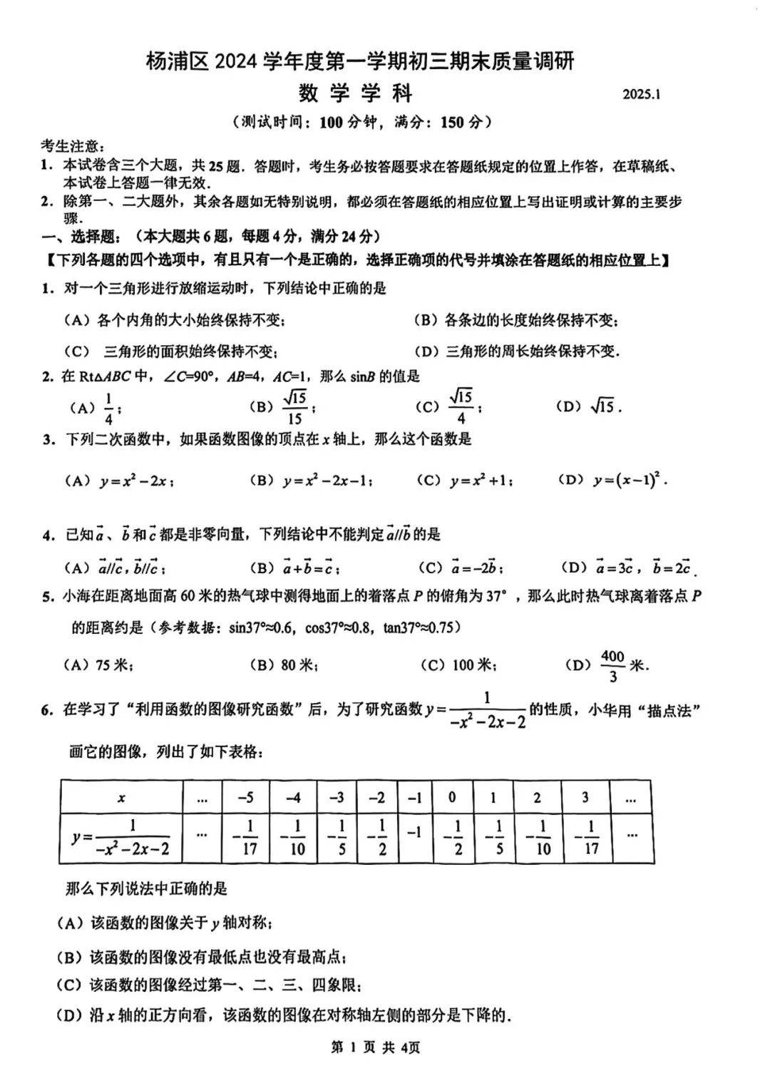 第一时间解析2025杨浦一模数学卷