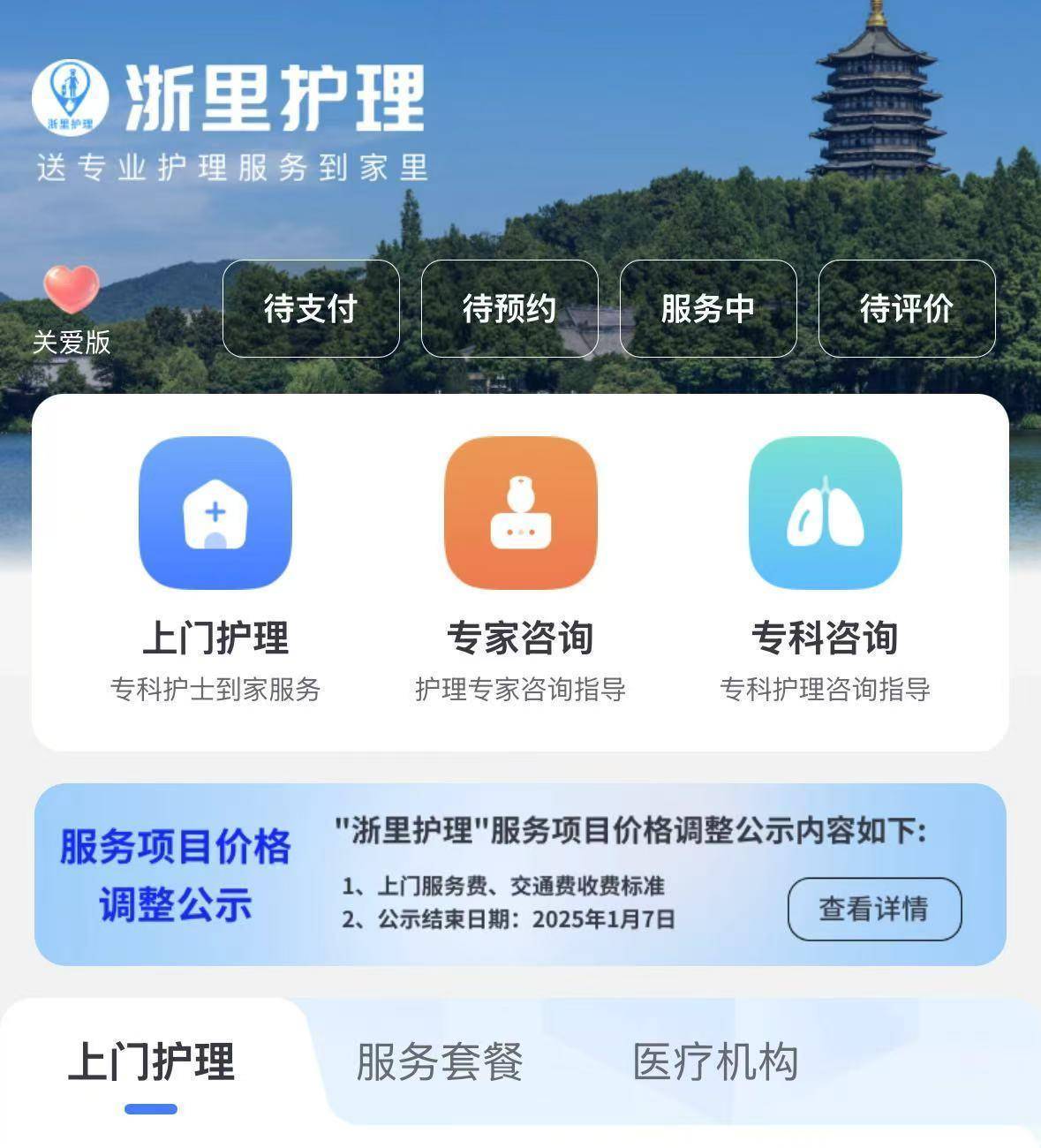 中日友好醫院、護士全程協助陪同販子聯系方式《提前預約很靠譜》的簡單介紹