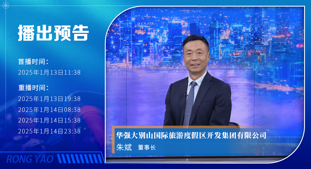 节目预告 | 朱斌:文化新生 美好旅程