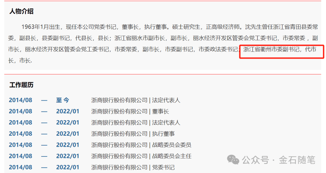 又是浙商银行!10天时间,资深副行长,重要分行行长相继失联.
