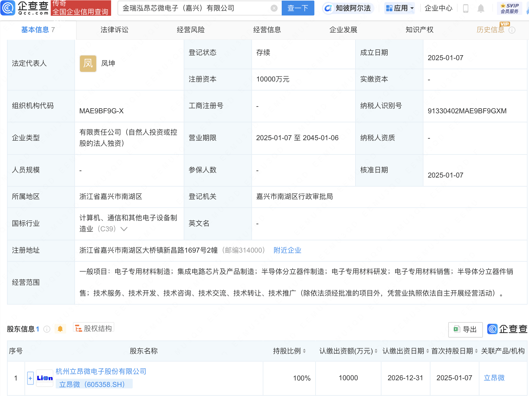 立昂微新设子公司，含集成电路半导体业务