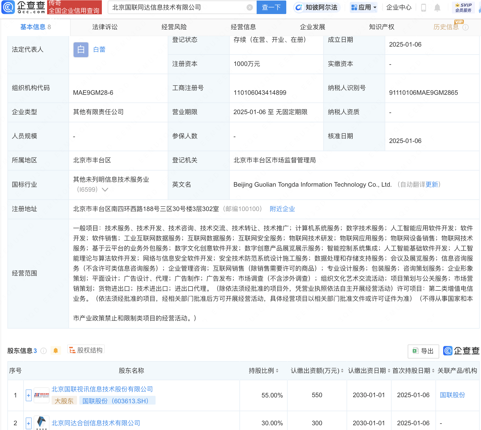 国联股份等成立新公司，含多项AI业务