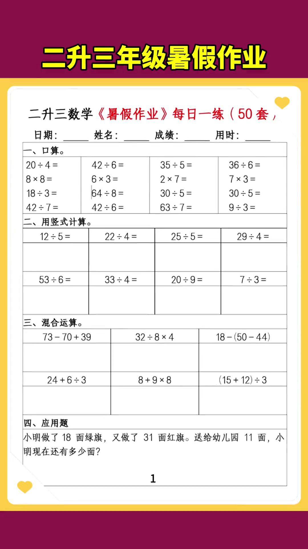 一二年级数学计划表!每日安排,高效提升