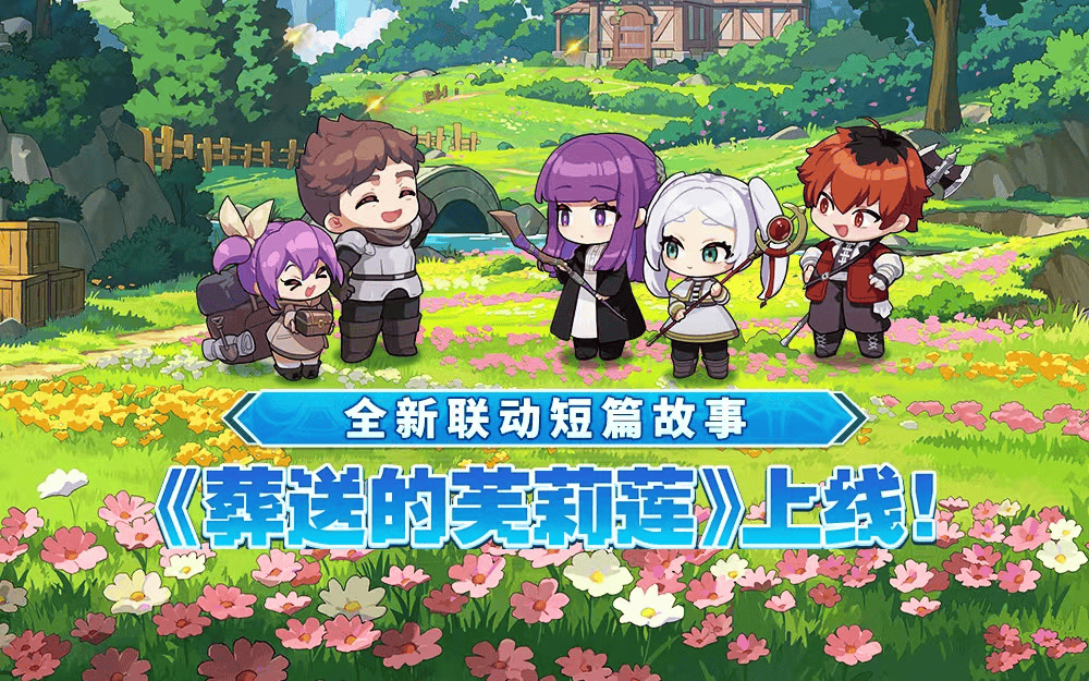 《坎公骑冠剑》联动《葬送的芙莉莲》，千年魔法使带你开启新冒险！_活动_玩家_游戏
