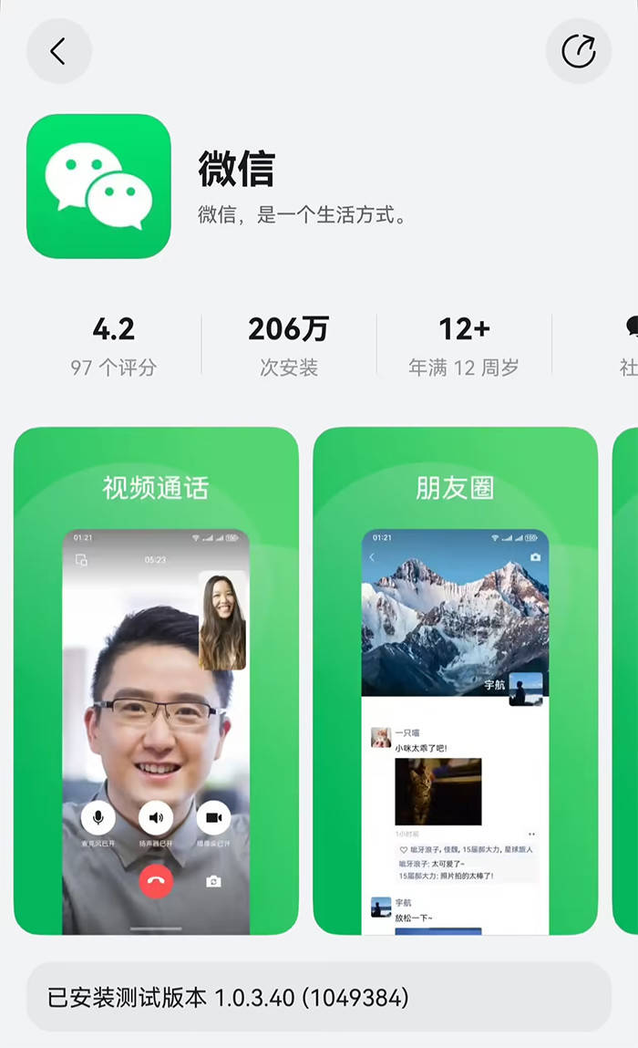 鸿蒙原生版微信正式上架!与普通版微信功能保持基本一致并支持原相机调用_视频_HarmonyOS_应用
